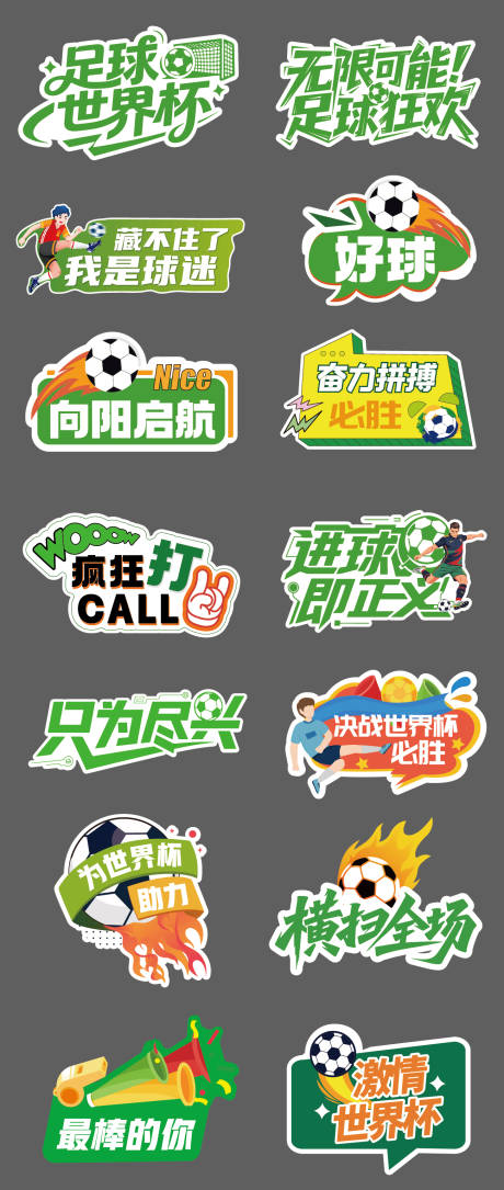 源文件下载【享设计】搜索编号：11600037145151454【世界杯手举牌】