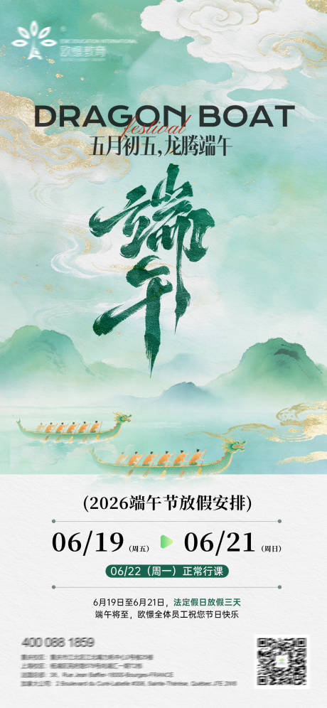 源文件下载【享设计】搜索编号：67350037380443433【端午放假通知】