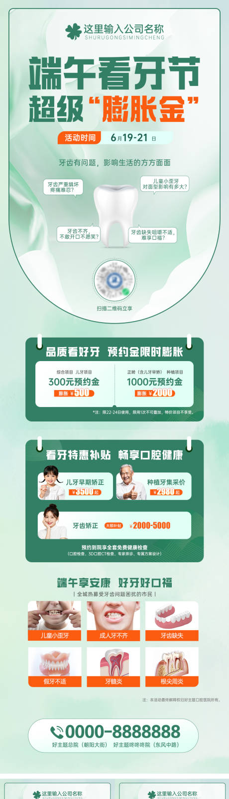 源文件下载【享设计】搜索编号：76830037206431484【端午看牙节 】