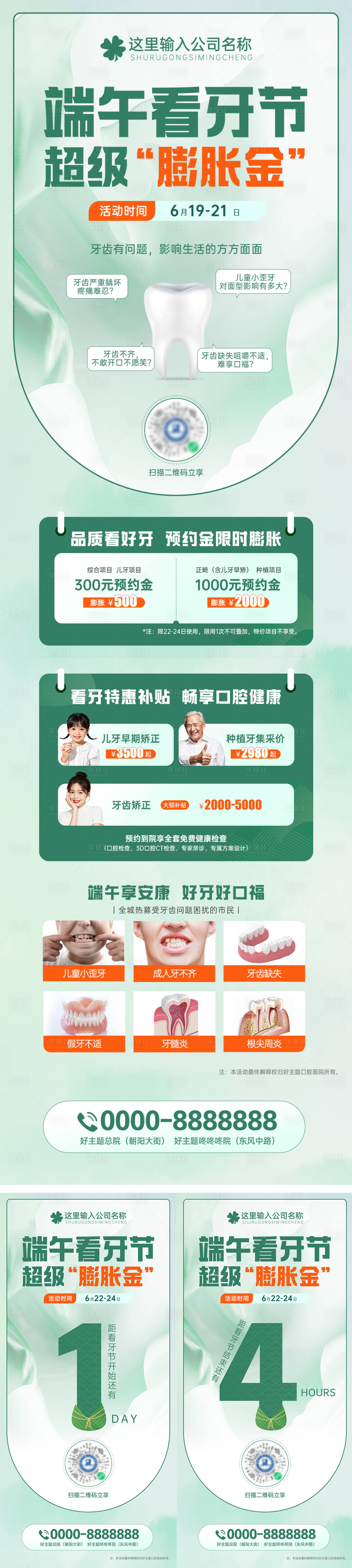 源文件下载【享设计】搜索编号：76830037206431484【端午看牙节 】