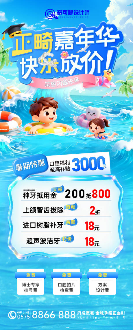 源文件下载【享设计】搜索编号：27400037352439297【暑期正畸活动海报】
