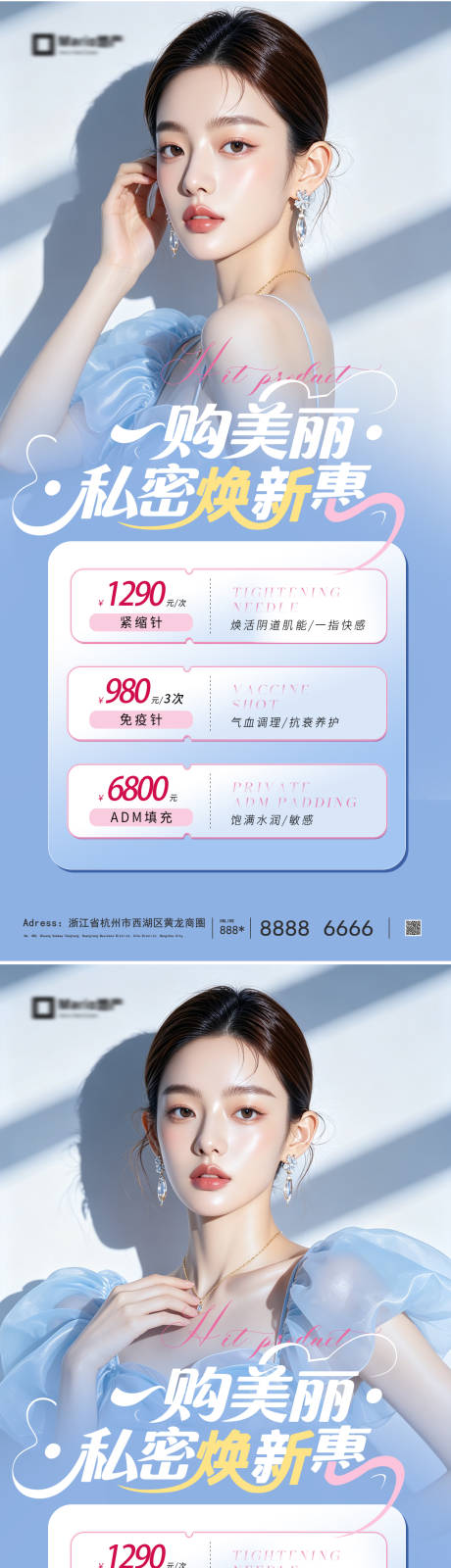 源文件下载【享设计】搜索编号：94480037441771417【医美活动海报】