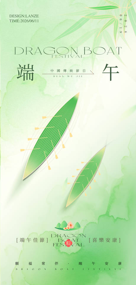 源文件下载【享设计】搜索编号：37210037315242664【2026端午节宣传海报】