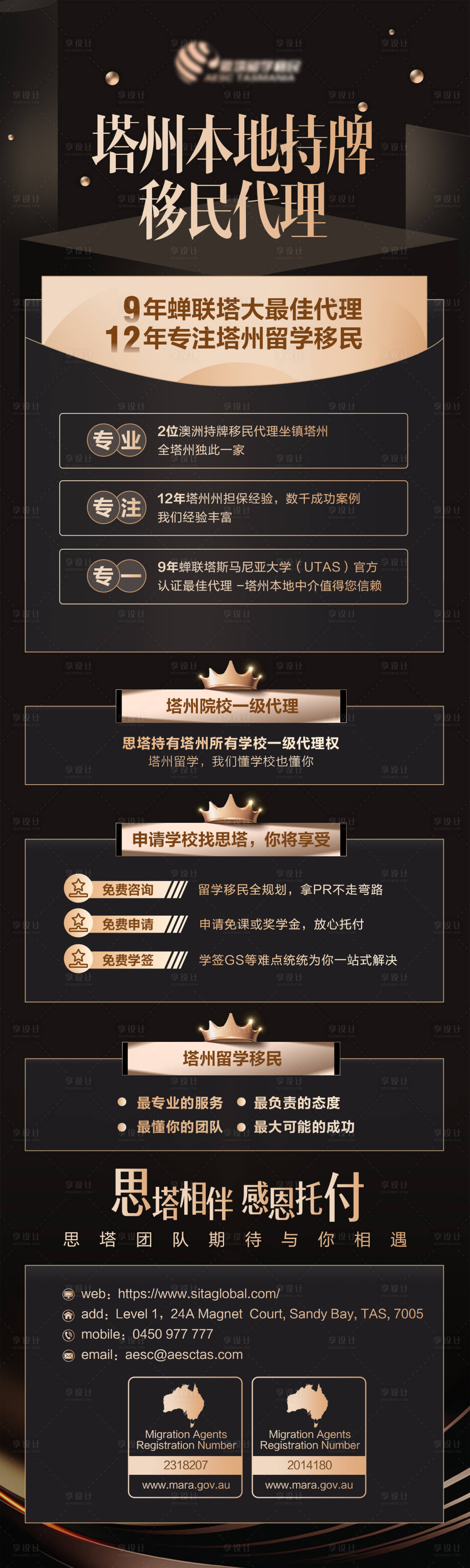 源文件下载【享设计】搜索编号：53940037439113725【澳大利亚留学移民政策解读宣传长图】