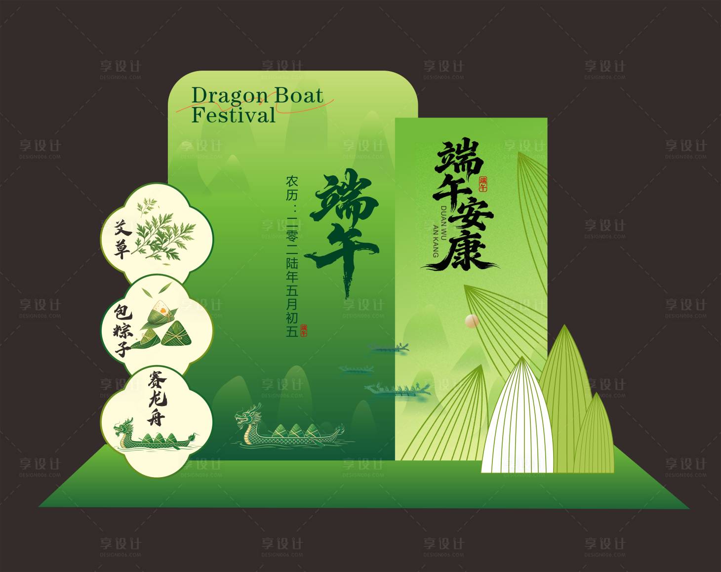 源文件下载【享设计】搜索编号：95120037369996248【端午节美陈】