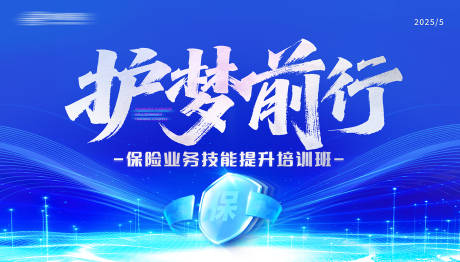 源文件下载【享设计】搜索编号：86030037140082980【金融保险业务提升培训班主画面】