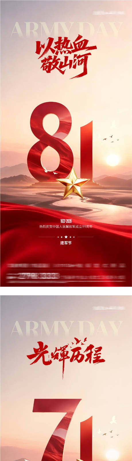 源文件下载【享设计】搜索编号：28520037541443511【地产八一建军节建党节海报】