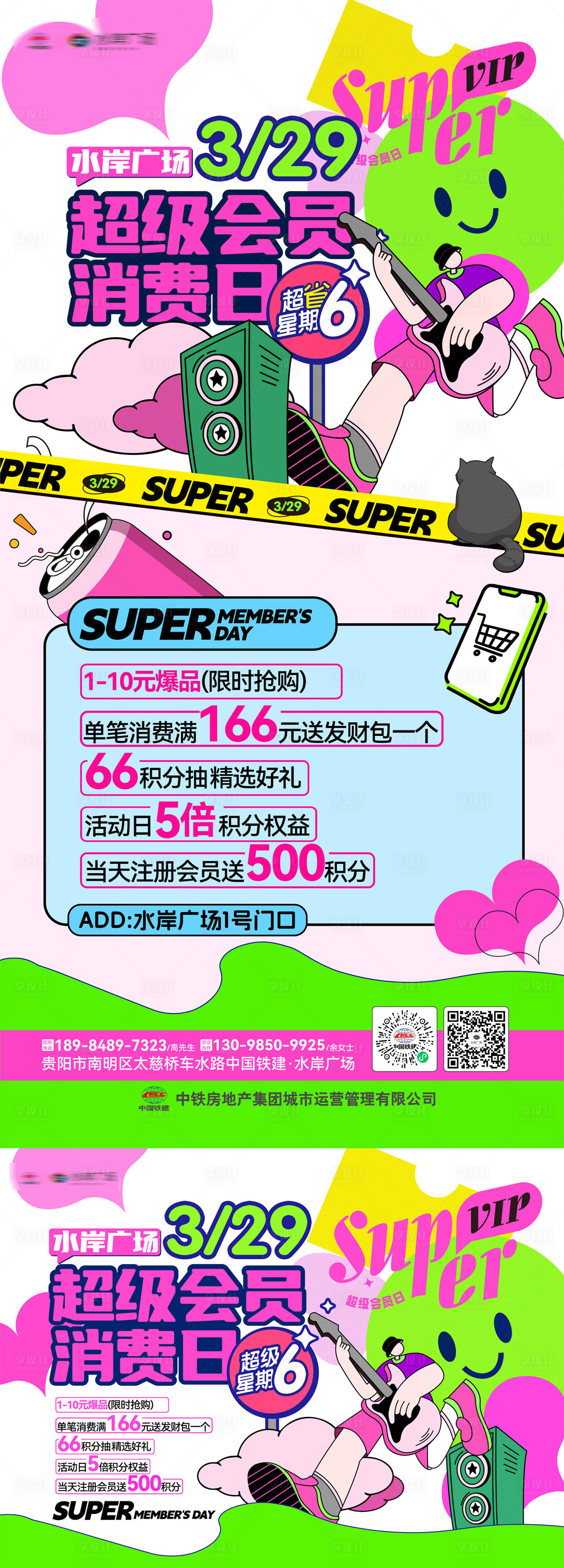 源文件下载【享设计】搜索编号：57660037133115619【超级会员日扁平化活动展板】