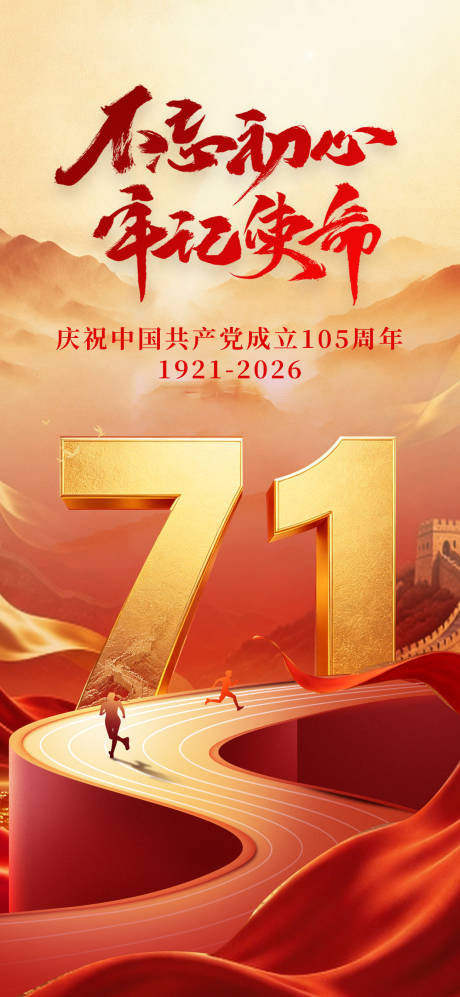 源文件下载【享设计】搜索编号：50340037580407390【七一建党节】