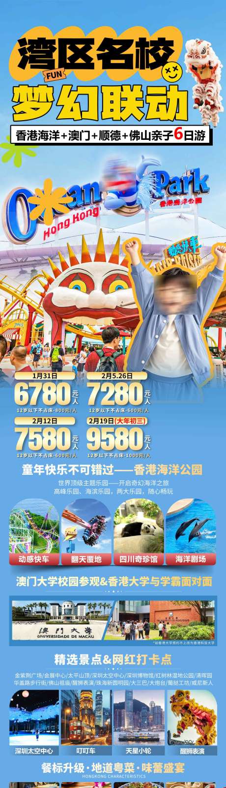源文件下载【享设计】搜索编号：55830037403227012【香港澳门珠海旅游海报设计】