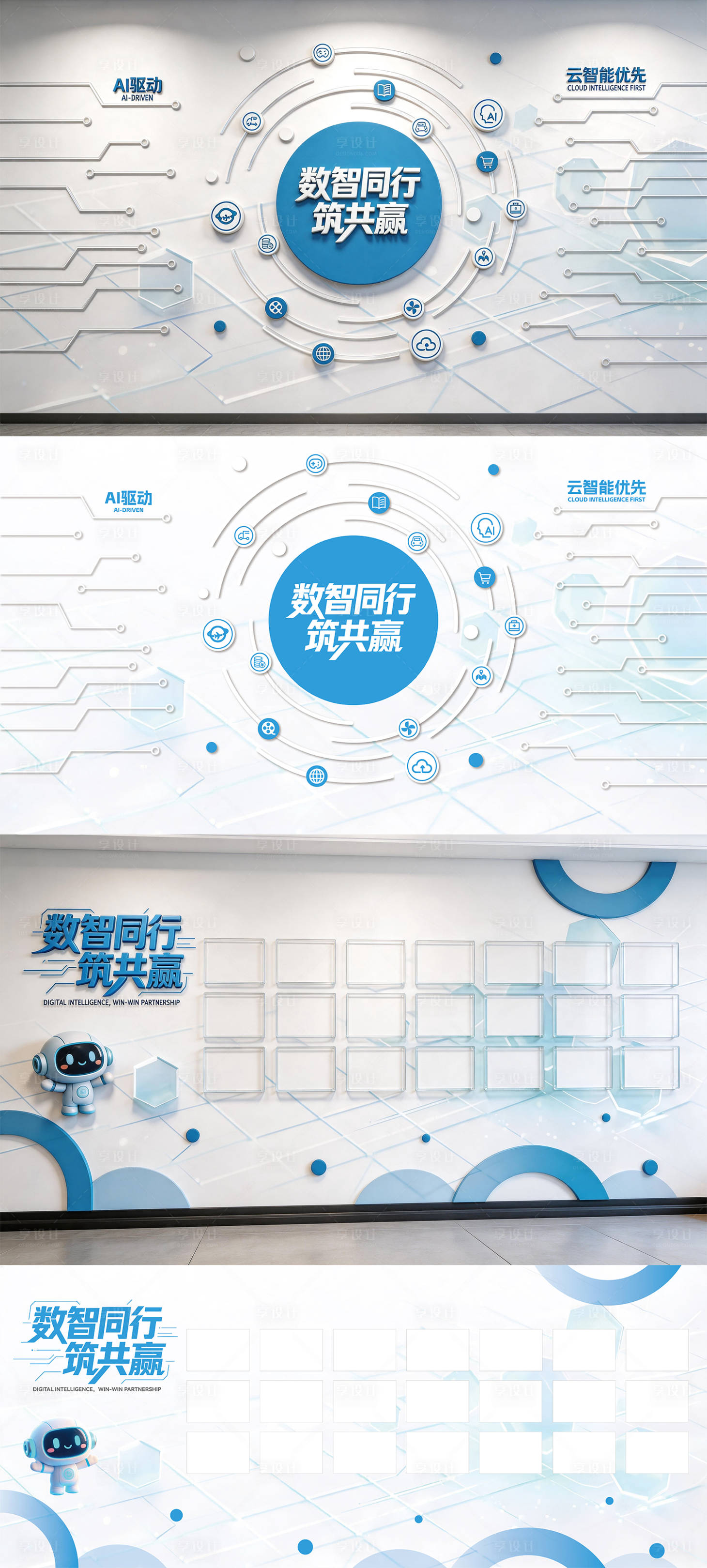 源文件下载【享设计】搜索编号：61010037403083690【数智同行科技文化墙】