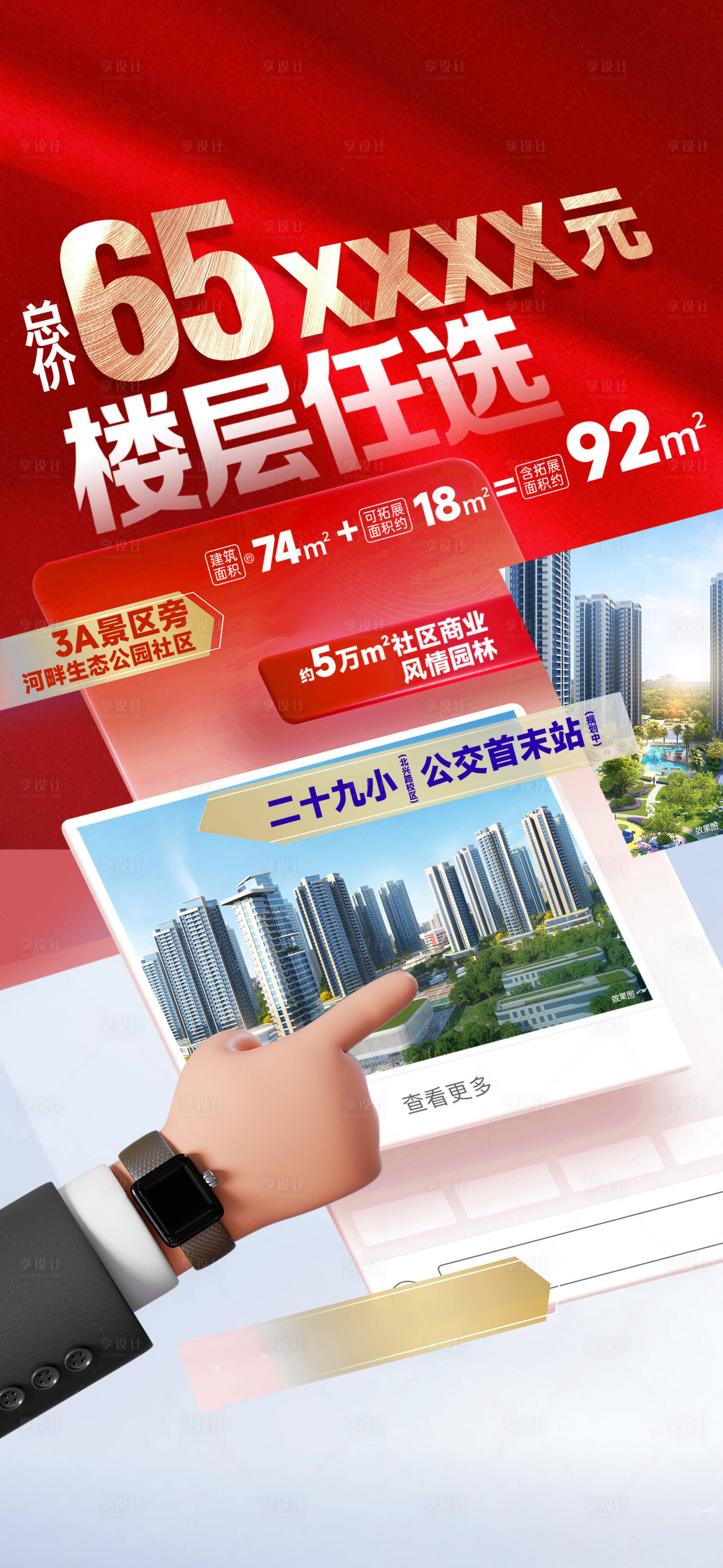 源文件下载【享设计】搜索编号：66490037336666304【地产特价房】