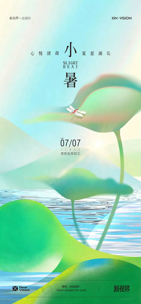 源文件下载【享设计】搜索编号：40510037562277986【小暑节气海报】