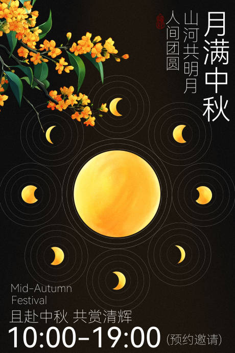 源文件下载【享设计】搜索编号：89910037263709433【中秋月夜活动宣传海报】