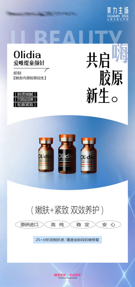源文件下载【享设计】搜索编号：23700037232814543【医美品宣产品海报】