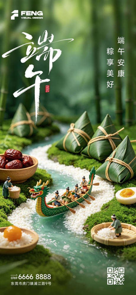 源文件下载【享设计】搜索编号：95140037403606081【端午龙舟微缩模型创意海报】