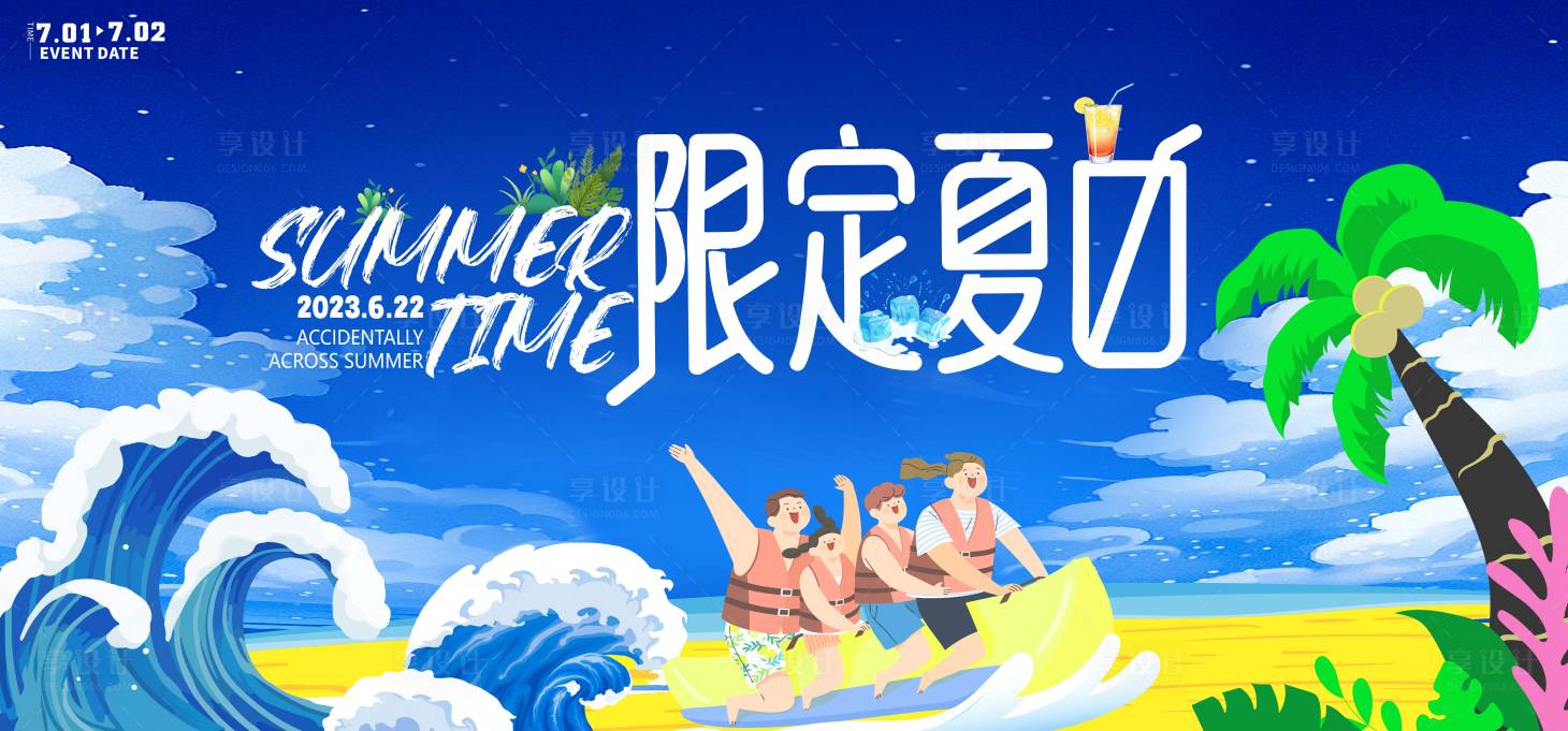 源文件下载【享设计】搜索编号：30820037407039385【夏日冲浪海报】