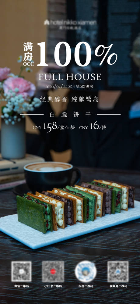 源文件下载【享设计】搜索编号：49860037149608958【满房海报】