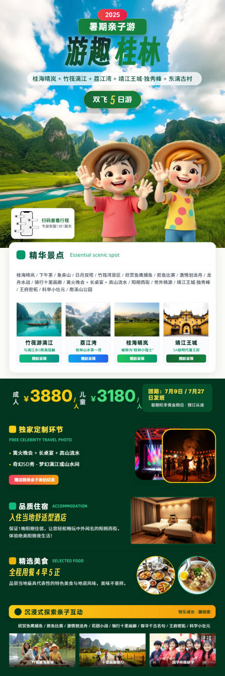 源文件下载【享设计】搜索编号：19410037327375470【暑期亲子游趣桂林宣传海报】