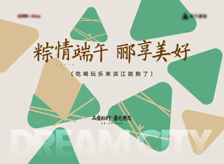 源文件下载【享设计】搜索编号：64340037381745738【端午节背景板】