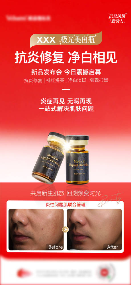 源文件下载【享设计】搜索编号：43720037205929393【医美美白海报】