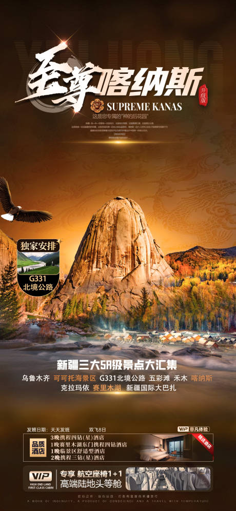 源文件下载【享设计】搜索编号：44950037360908240【新疆旅游】