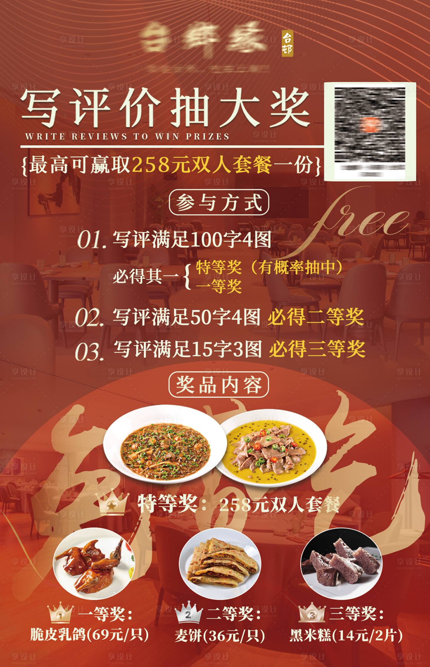 源文件下载【享设计】搜索编号：98310037539047130【大众点评写评论抽奖写评论抽奖】