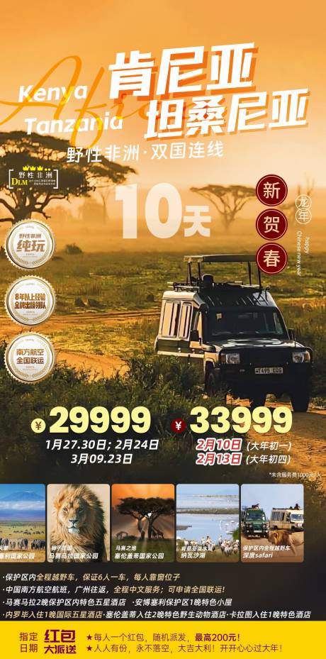 源文件下载【享设计】搜索编号：95240037589592365【野性非洲】