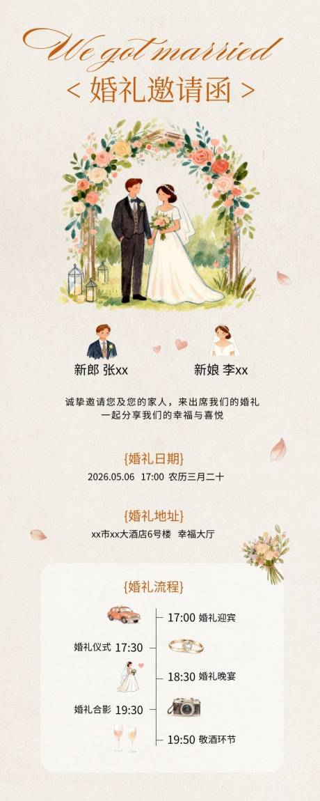 源文件下载【享设计】搜索编号：66130037581198601【米黄色手绘插画婚礼邀请海报】