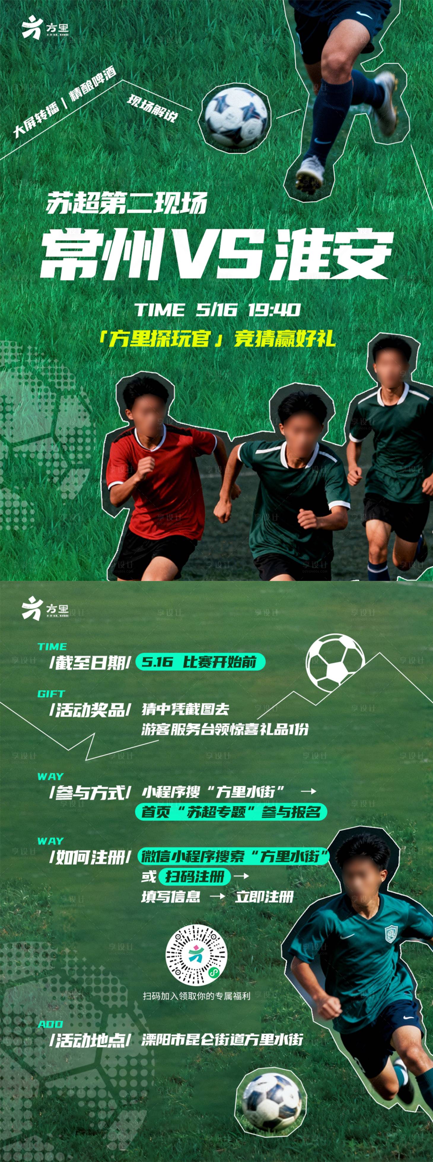 源文件下载【享设计】搜索编号：37660037146432449【足球比赛海报】