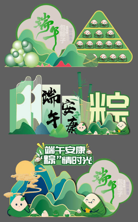 源文件下载【享设计】搜索编号：89260037262784046【端午节日拍照打卡美陈】