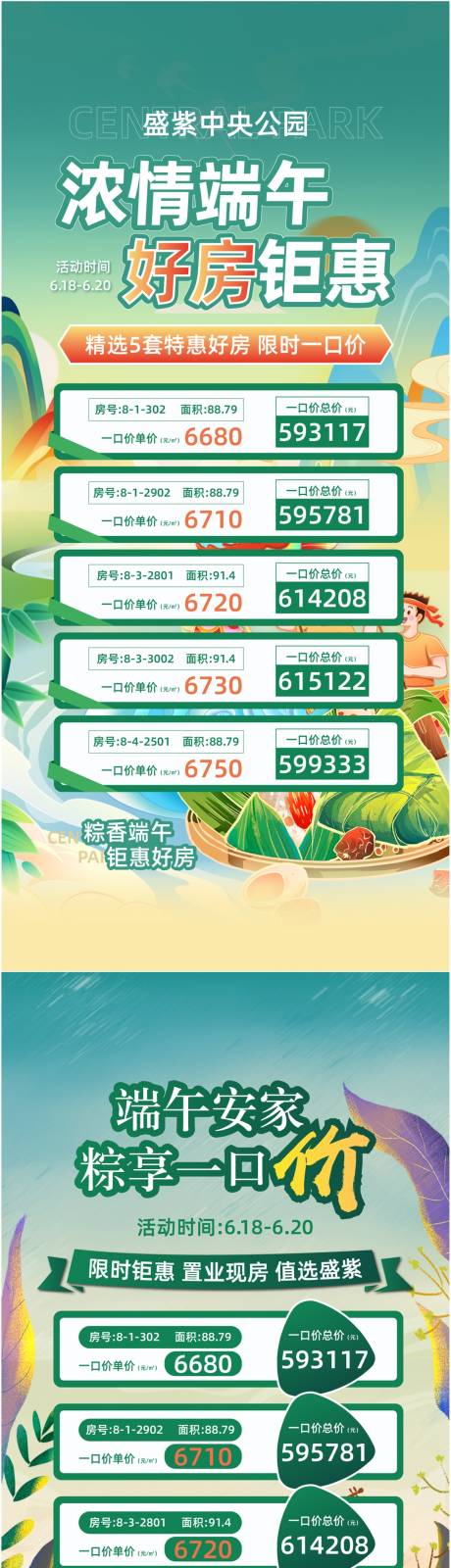 源文件下载【享设计】搜索编号：89040037421292376【端午特价房】