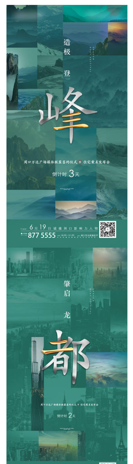 源文件下载【享设计】搜索编号：21650037446498212【地产倒计时开盘人气加推】