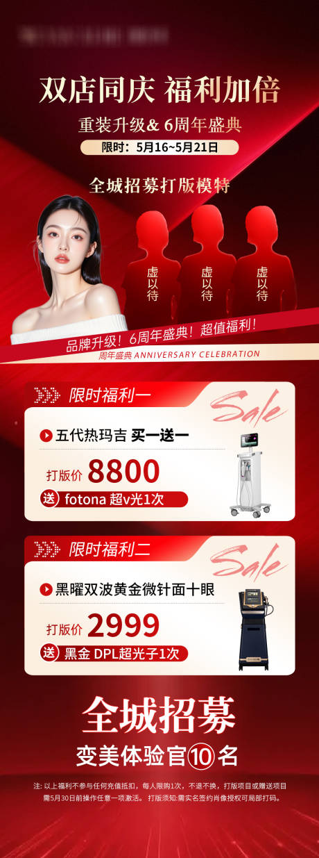 源文件下载【享设计】搜索编号：17870037246212889【医美周年庆典活动红金海报】