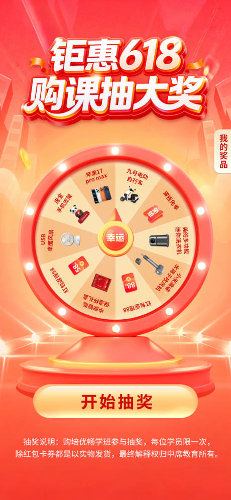 源文件下载【享设计】搜索编号：40170037529996339【抽奖大转盘活动海报】