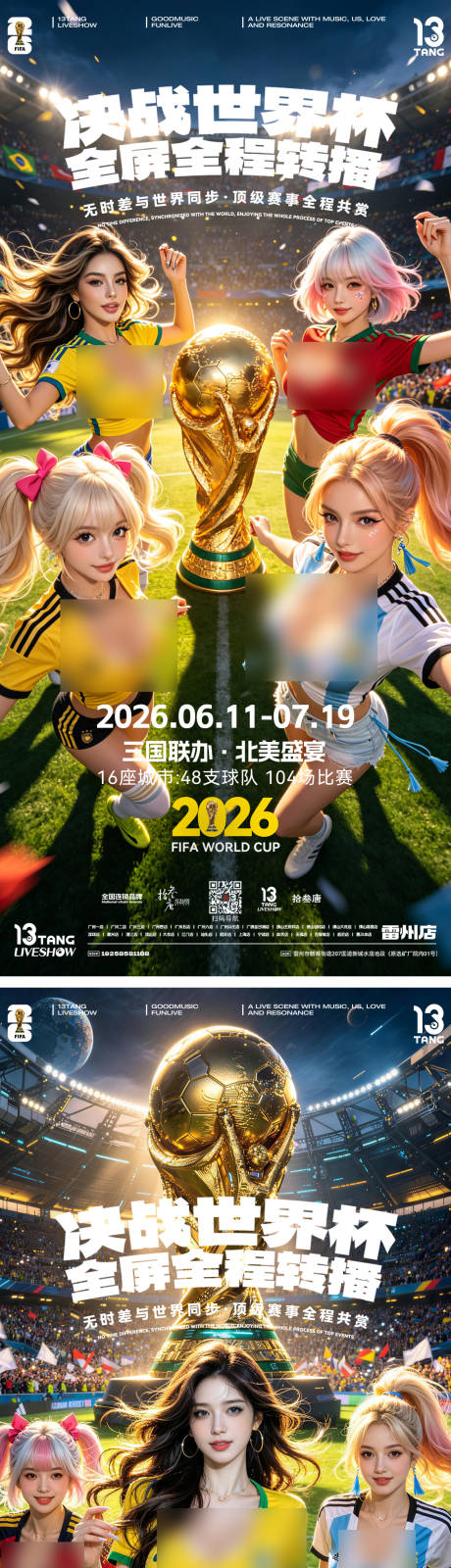 源文件下载【享设计】搜索编号：46740037194419805【酒吧2026世界杯海报】
