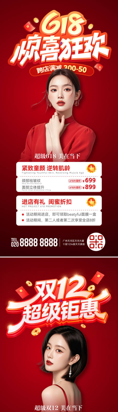 源文件下载【享设计】搜索编号：31840037291738852【618医美年终大促】