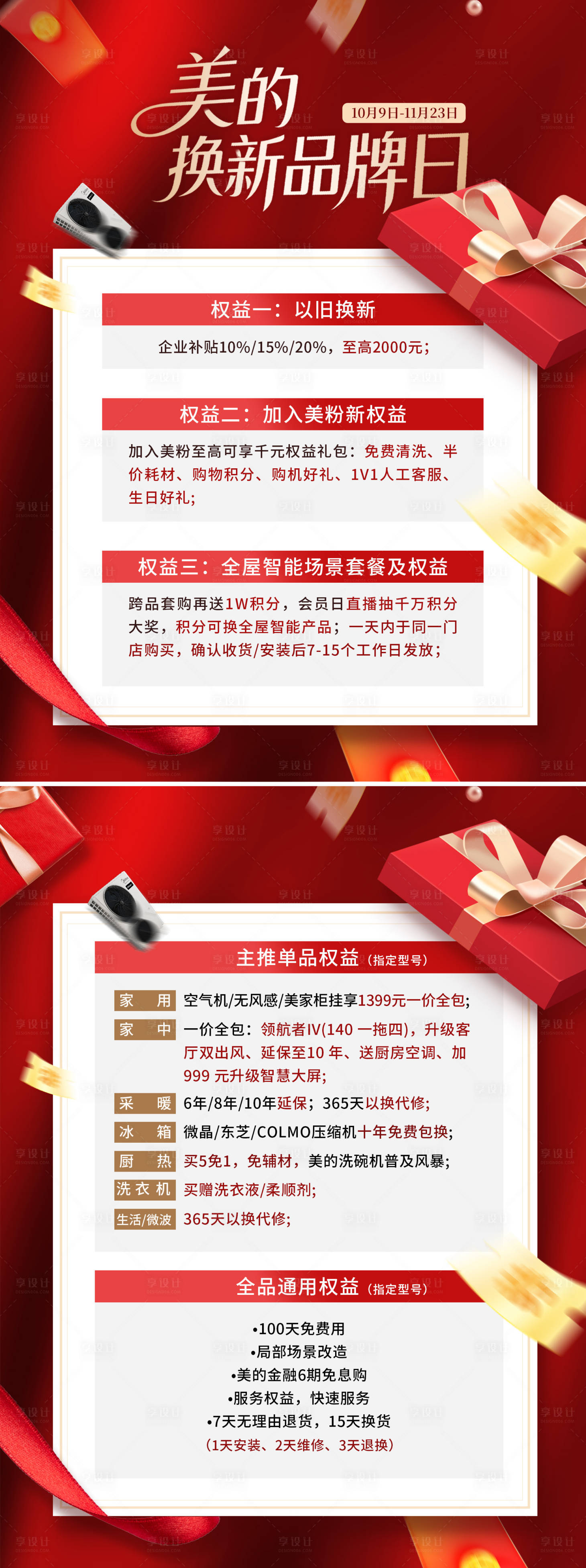 源文件下载【享设计】搜索编号：44730037181171351【大气红色精致大促新品牌礼物系列海报】