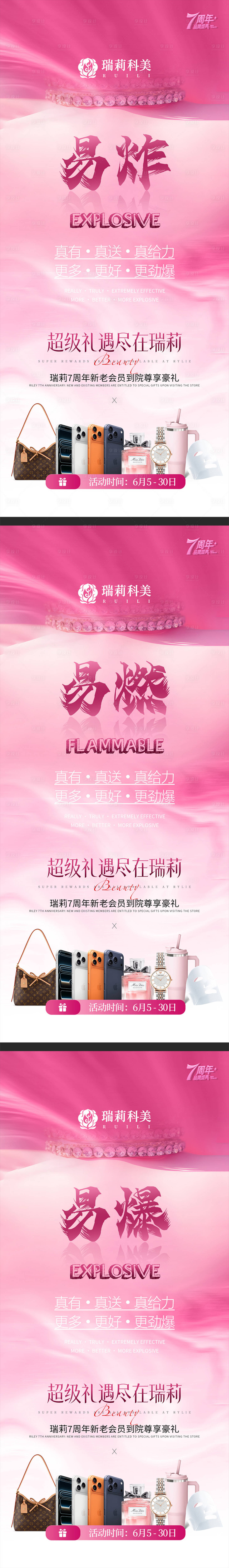 源文件下载【享设计】搜索编号：44510037276153328【势能海报】