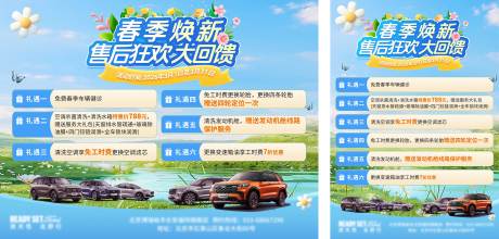 源文件下载【享设计】搜索编号：70200037585345736【汽车售后春季焕新 】