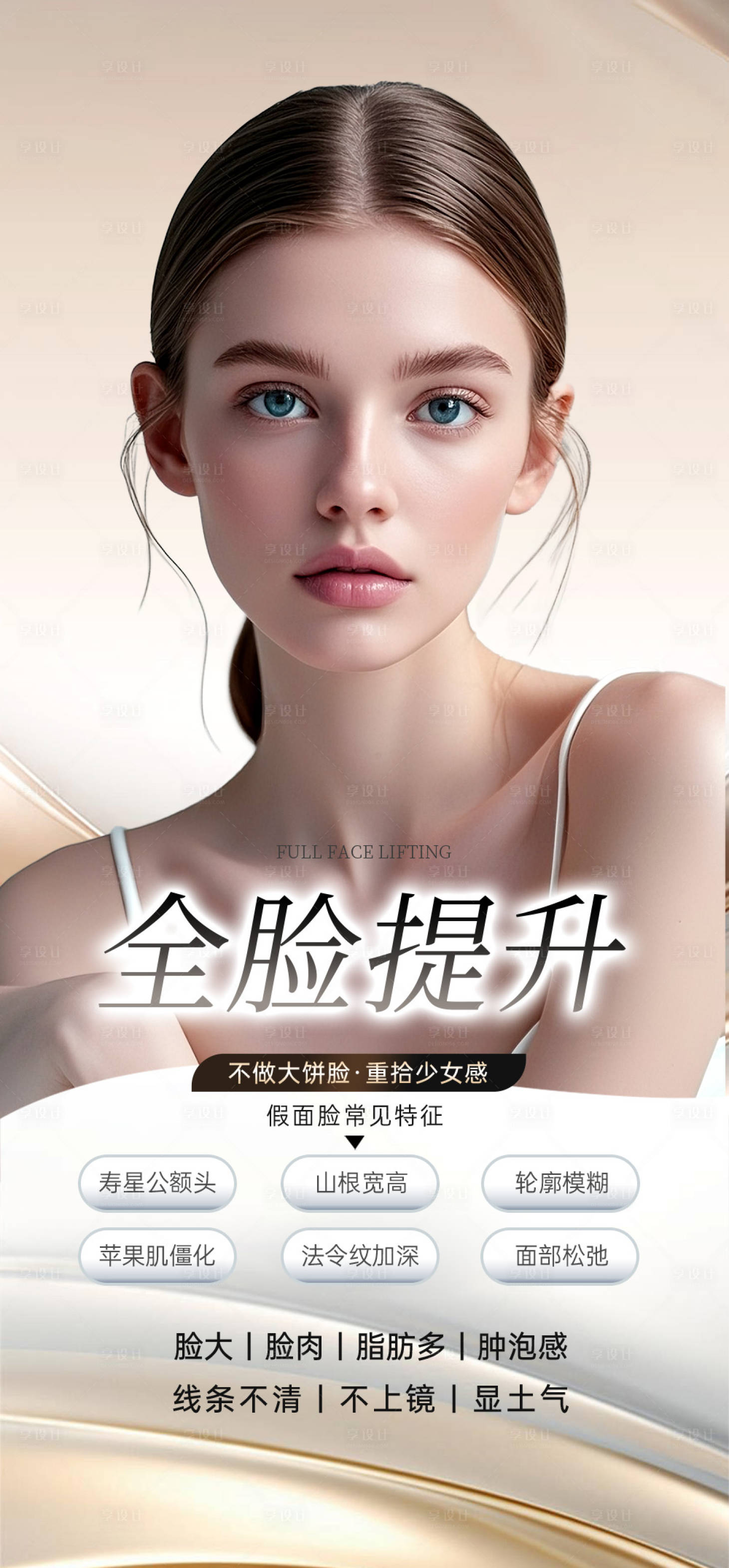 源文件下载【享设计】搜索编号：28860037234832018【医美脸部提升海报】