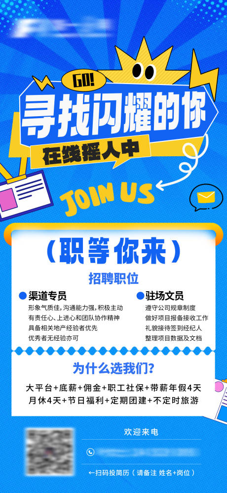 源文件下载【享设计】搜索编号：65430037526091920【招聘创意蓝色海报】