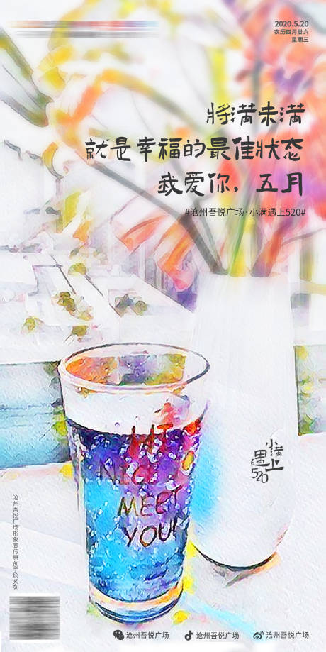 源文件下载【享设计】搜索编号：83660037219827799【小满遇上520】