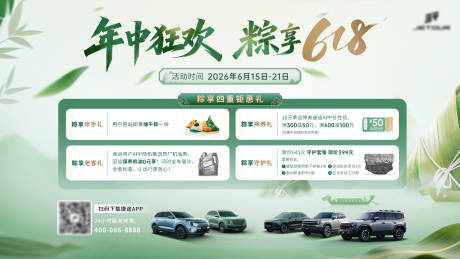 源文件下载【享设计】搜索编号：39590037547285532【年中狂欢粽享618】