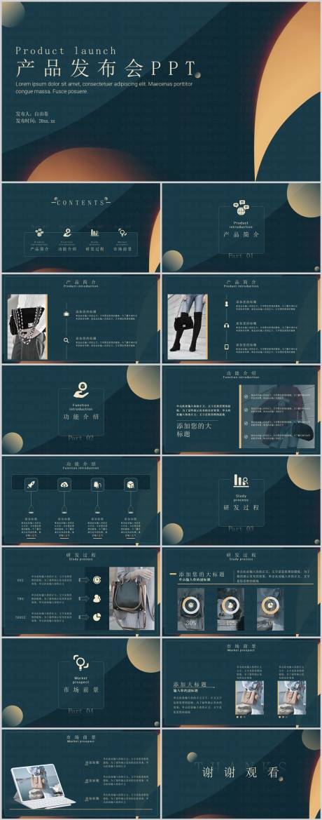 源文件下载【享设计】搜索编号：47610037299558724【产品发布会ppt】