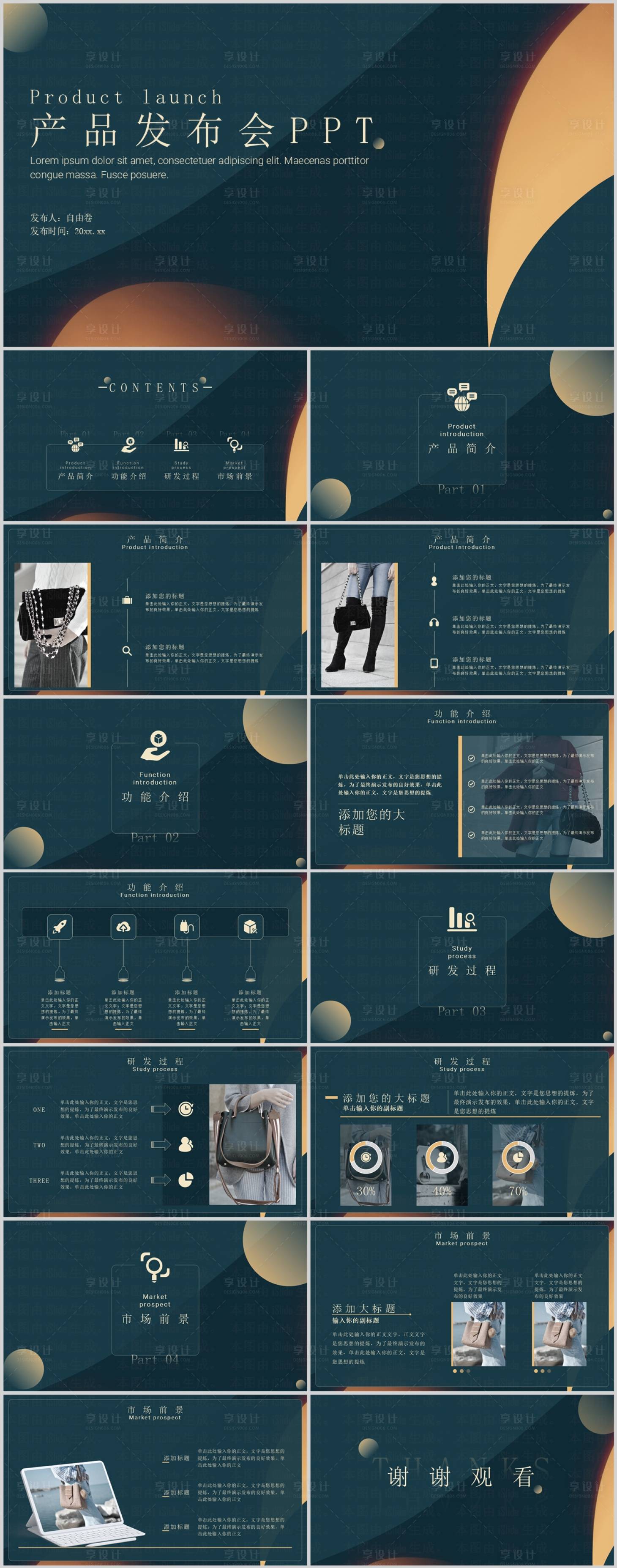 源文件下载【享设计】搜索编号：47610037299558724【产品发布会ppt】