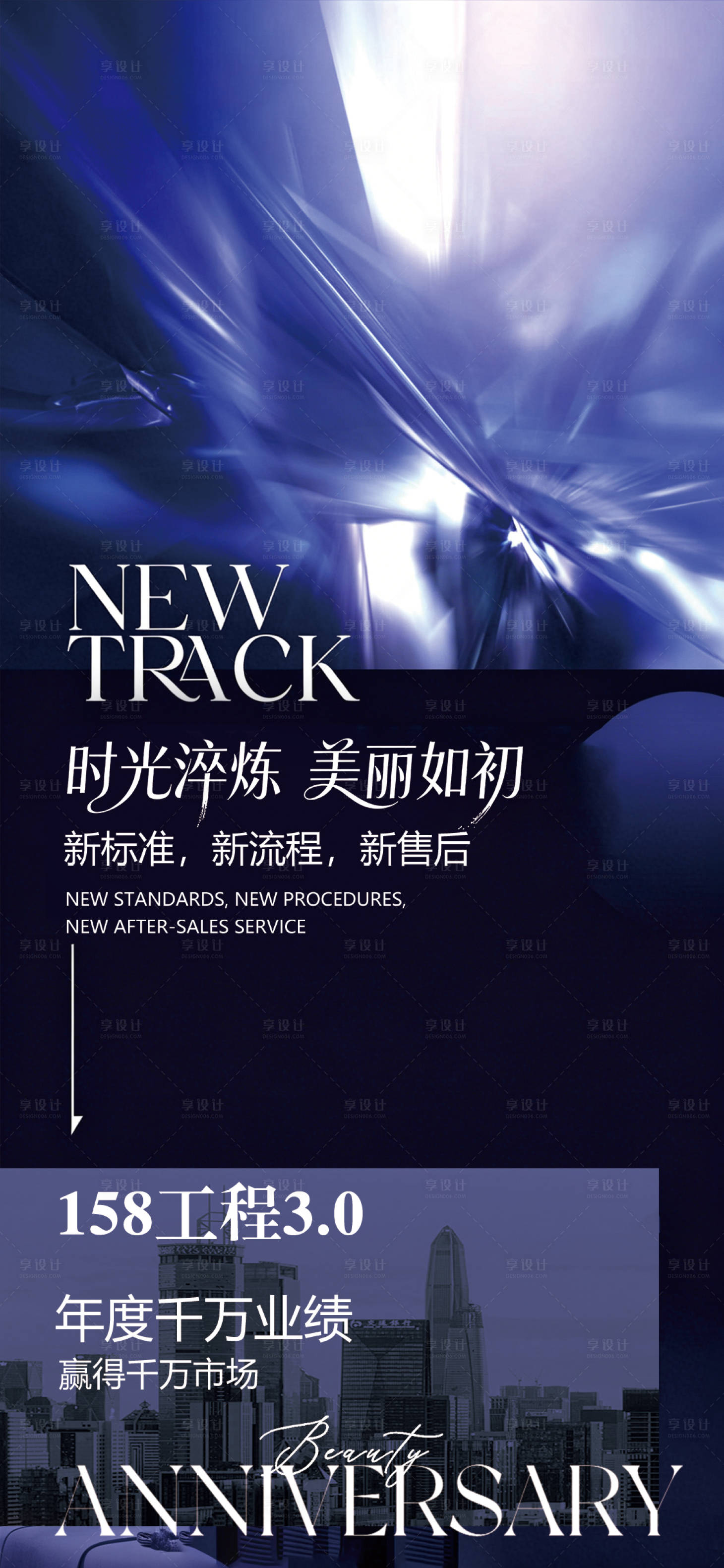 源文件下载【享设计】搜索编号：98520037326037050【美业造势会议招商海报】