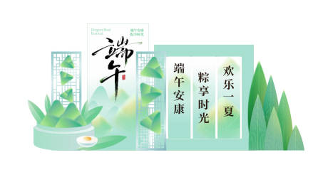 源文件下载【享设计】搜索编号：25790037209693663【端午节美陈】