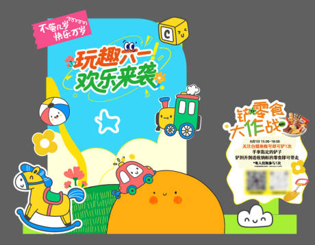 源文件下载【享设计】搜索编号：70310037134568599【61儿童节活动】
