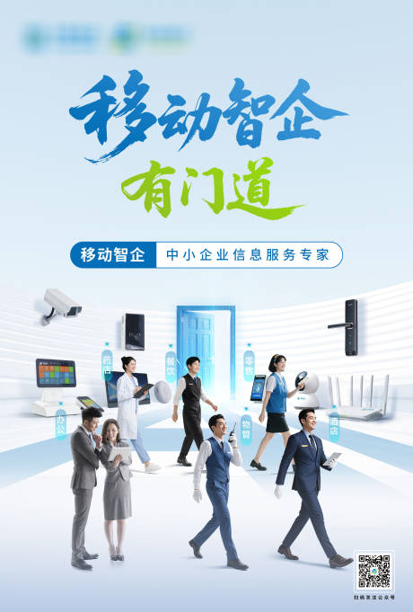 源文件下载【享设计】搜索编号：95420037529392804【移动智企资费单页】